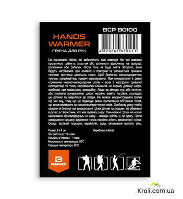 Хімічна грілка для рук BaseCamp Hand Warmer (BCP 80100)